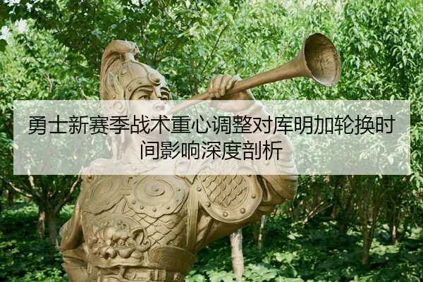 yong-shi-xin-sai-ji-zhan-shu-zhong-xin-tiao-zheng-dui-ku-ming-jia-lun-huan-shi-jian-ying-xiang-shen-du-pou-xi-3-619.jpg