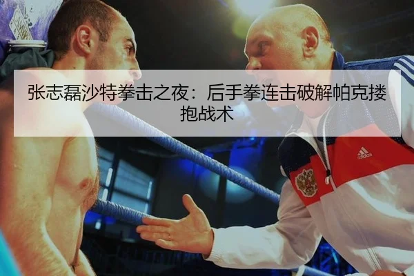 zhang-zhi-lei-sha-te-quan-ji-zhi-ye-hou-shou-quan-lian-ji-po-jie-pa-ke-lou-bao-zhan-shu-2-617.jpg