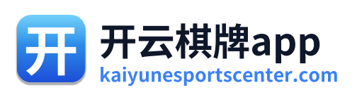 开云棋牌app