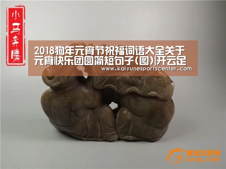 2018狗年元宵节祝福词语大全关于元宵快乐团圆简短句子(图)|开云足球(图2) 开云官网
