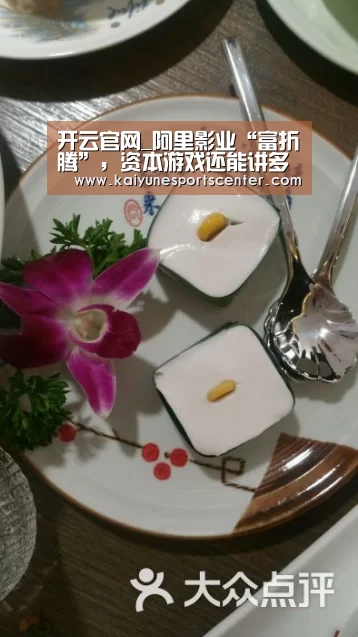 开云官网_阿里影业“富折腾”,资本游戏还能讲多久?(图3) 开云足球