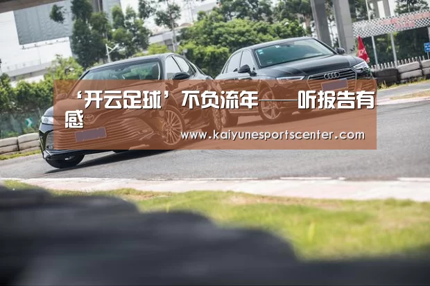 开云体育